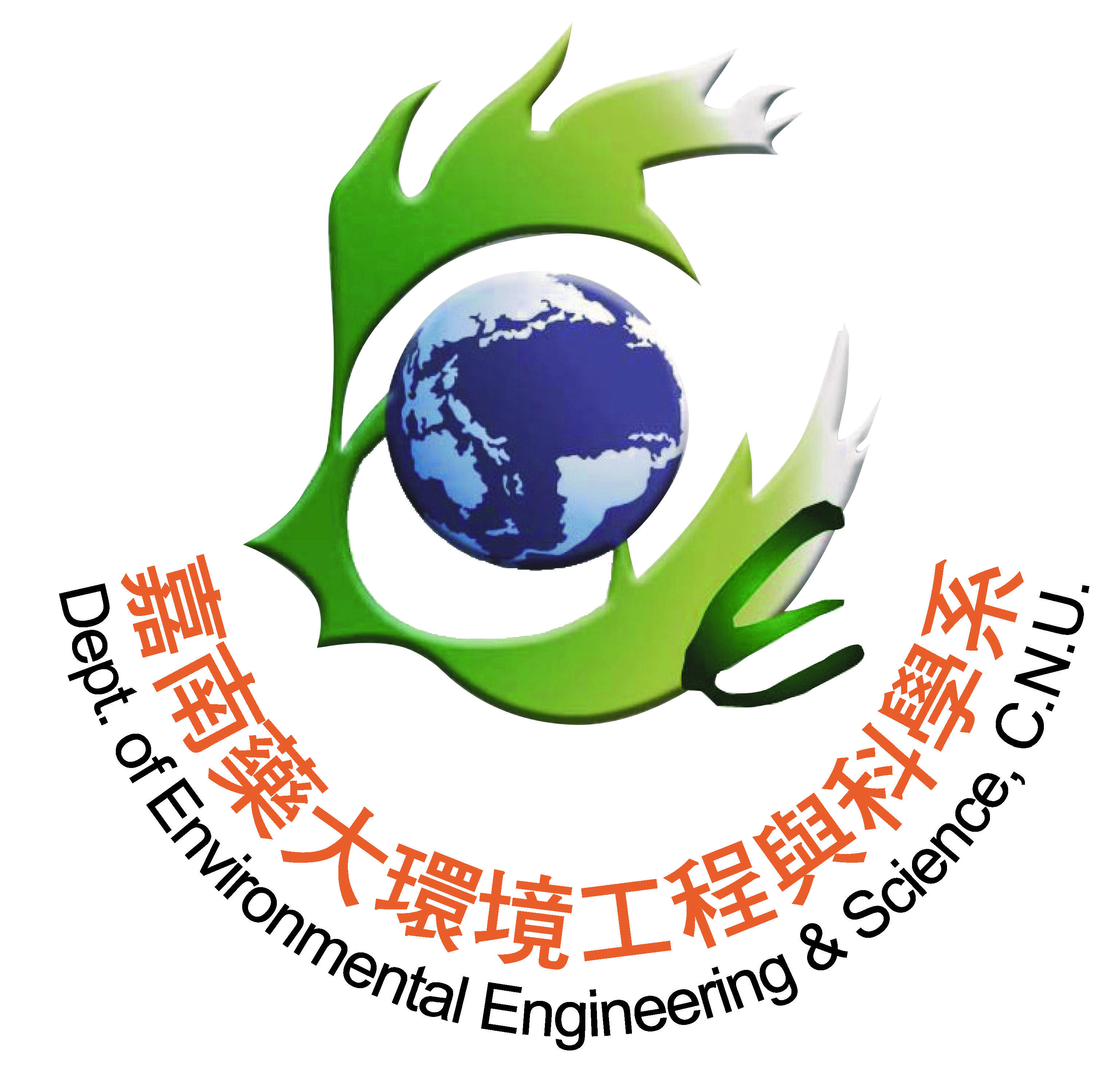 嘉藥環工系logo_20151105
